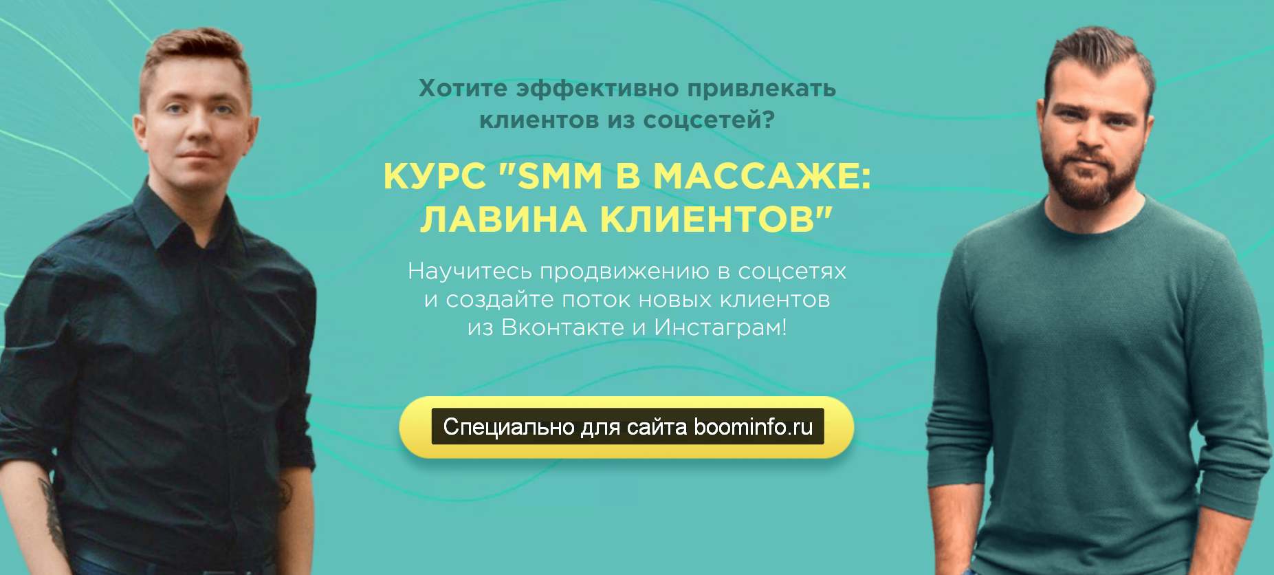 [Денис Ффринг, Вадим Палий] SMM в массаже_ лавина _0.png